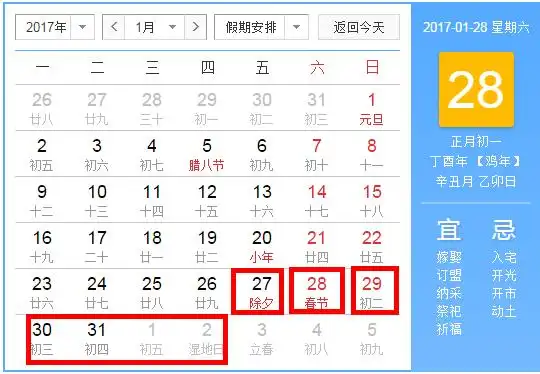 今年春节是几月几号