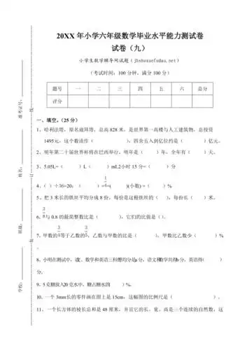 小学六年级数学小升初毕业试卷及答案