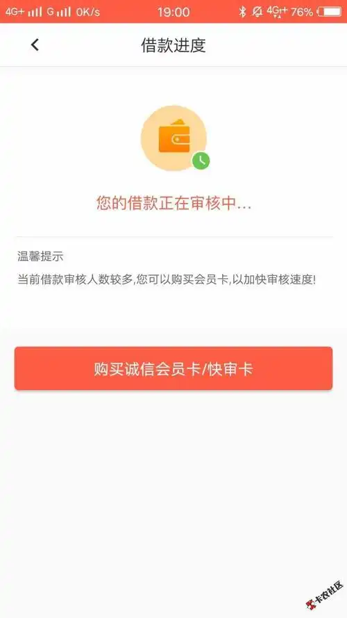快金借款5000显示审核中短信说借款审核通过请买卡放款,可是app还是