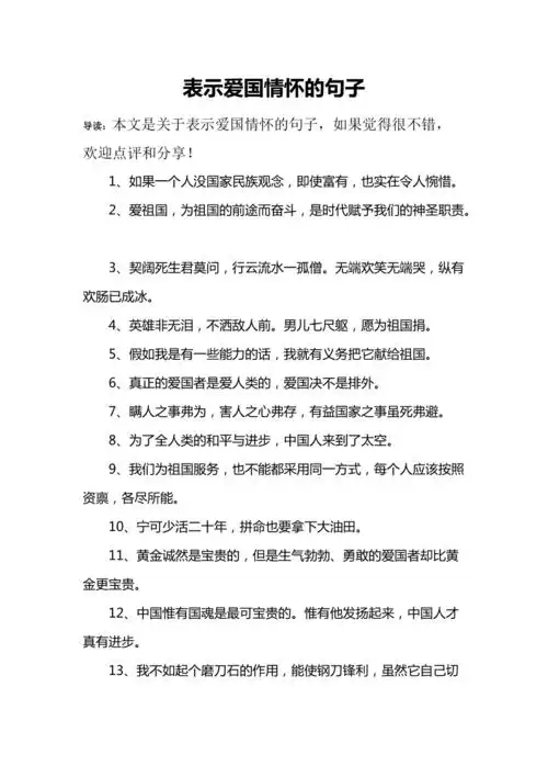 表示爱国情怀的句子