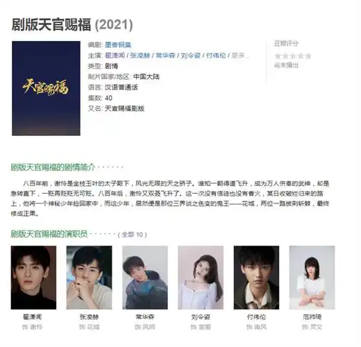 天官赐福演员表公开张凌赫出演花城谢怜演员还原度高