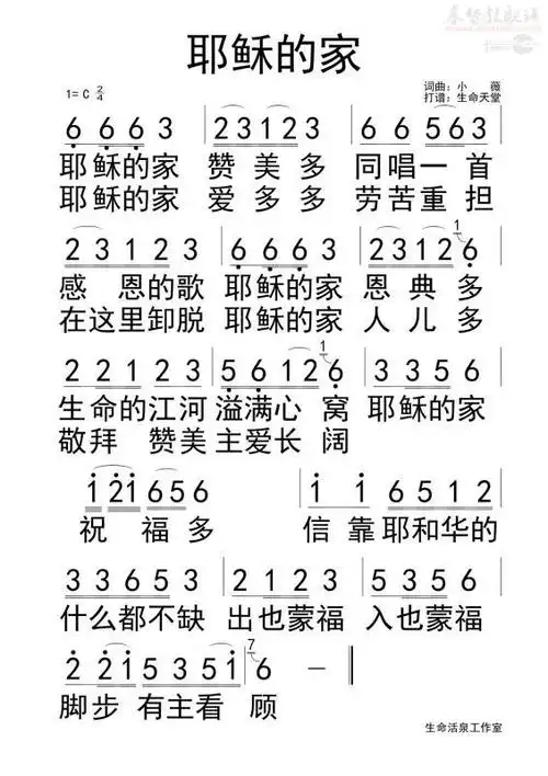 下载耶稣的家歌谱