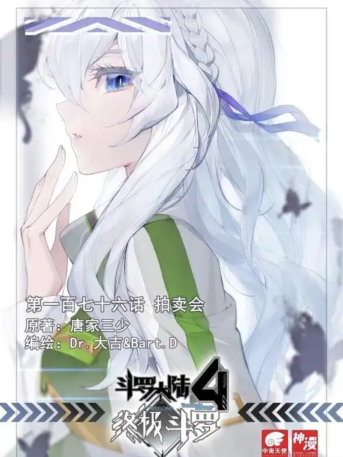 终极斗罗·蓝梦琴 - 堆糖,美图壁纸兴趣社区