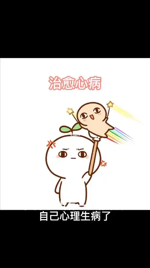 心病治愈