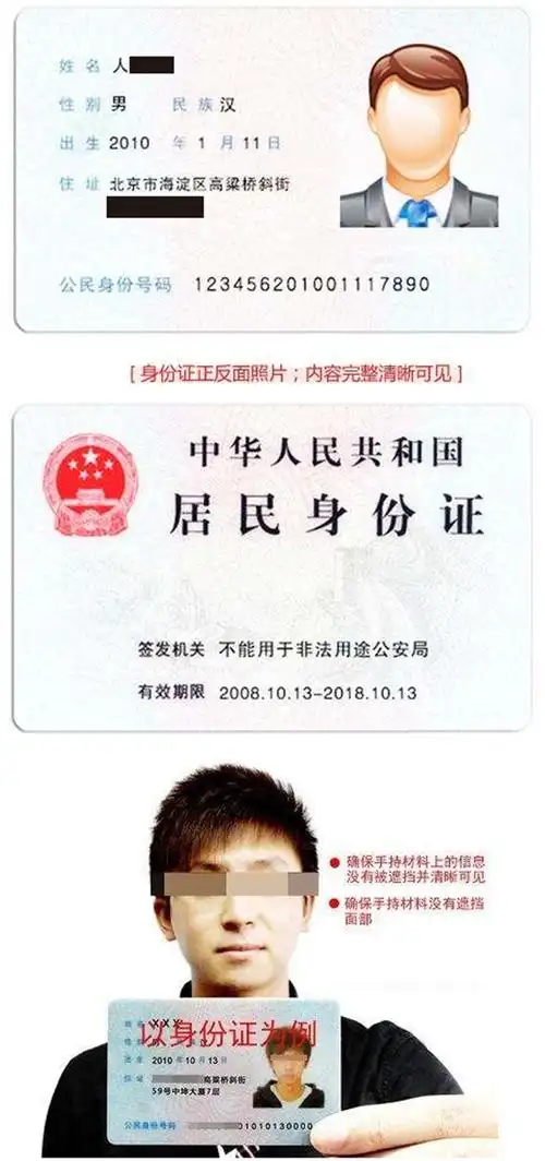 身份证正反面 手持身份证照片.jpg