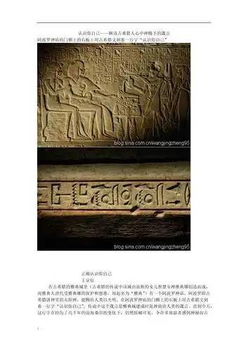 认识你自己解读古希腊人心中神赐予的箴言