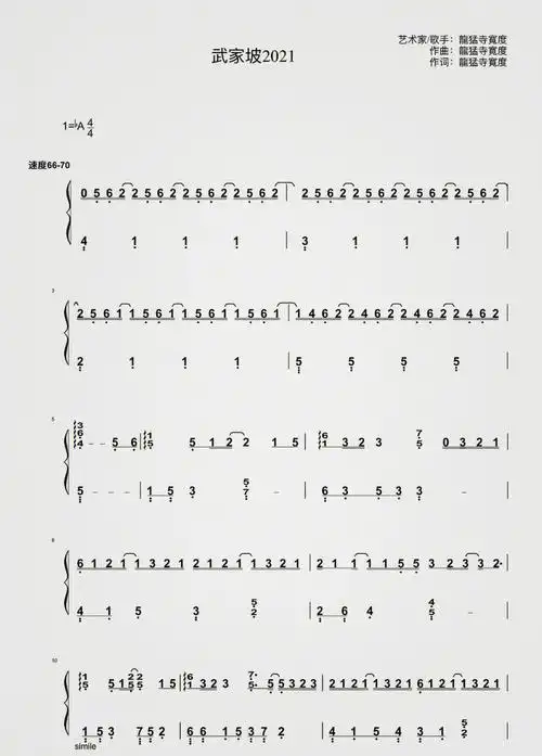 《武家坡2021》钢琴简谱