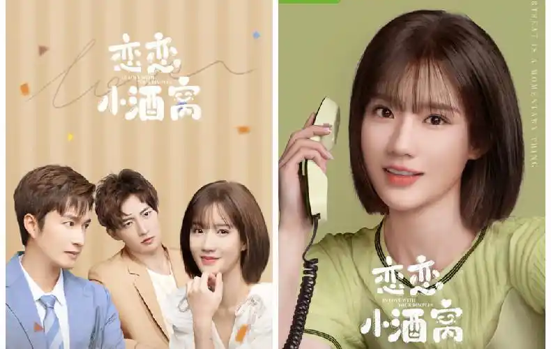 恋恋小酒窝高清全集在线观看 1-24集完整版免费西瓜影音