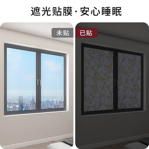 窗户遮光贴纸玻璃防晒隔热窗贴遮阳避光挡光防西晒家用隐私玻璃膜