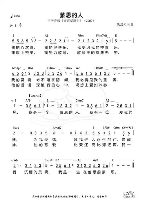 赞美诗《蒙恩的人》赞美诗-歌谱-敬拜网 - 敬拜成长心得—敬拜信息