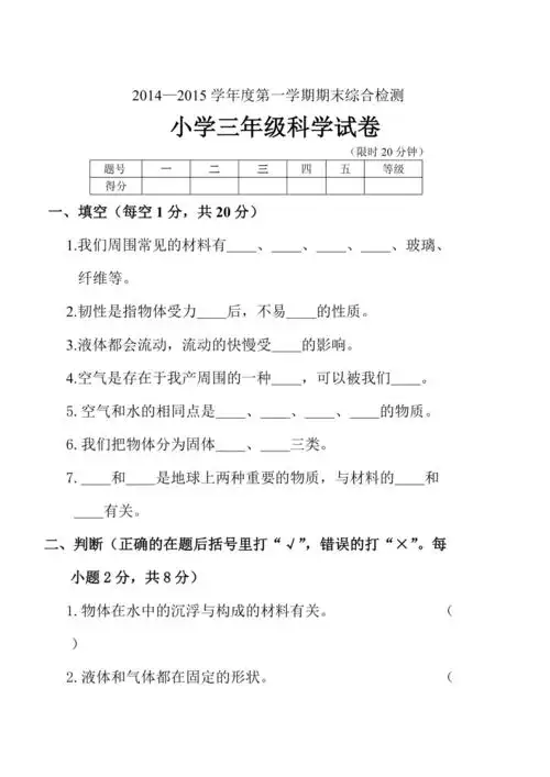 小学三年级科学试卷