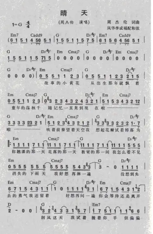 晴天周杰伦古筝简谱