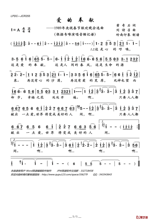 爱的奉献简谱(歌词)_韦唯演唱_岭南印象制谱