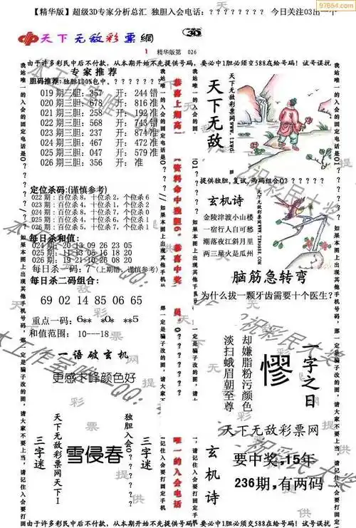 22年026期3d图库天下无敌Ⅱ