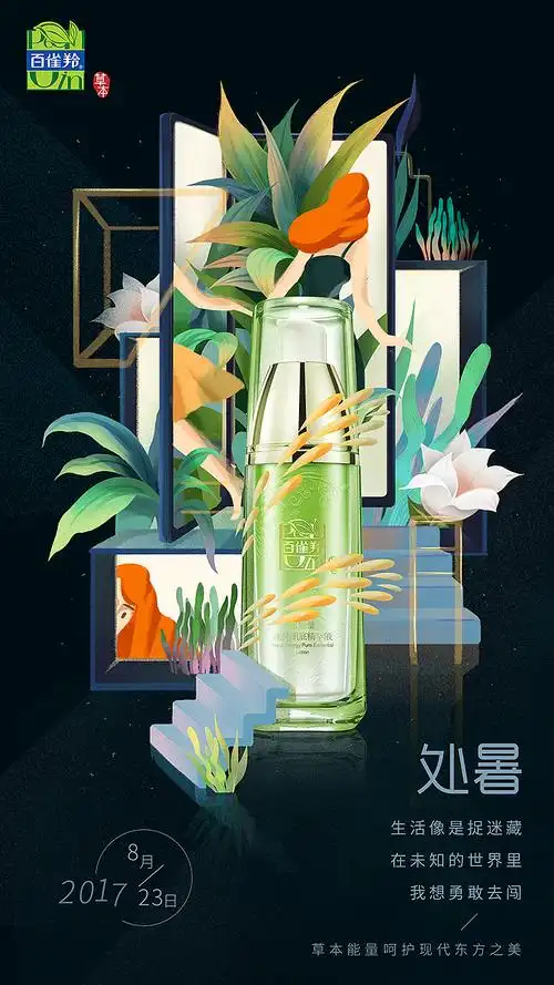 百雀羚2017年节气(下半年合集)