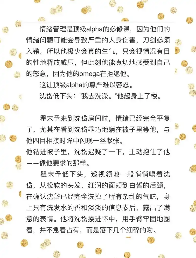 第24章更啦 95还是先捡点糖96吃下吧～   #顶级掠食者 - 抖音