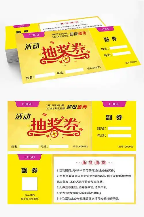 活动抽奖券副券奖券正反面浅黄色