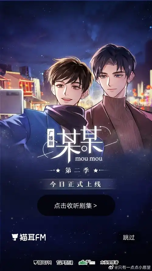 某某广播剧# 第二季终于来啦! 来自只有一点点小愿望 - 微博