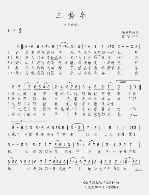 三套车_歌谱简谱_哆来咪123曲谱网