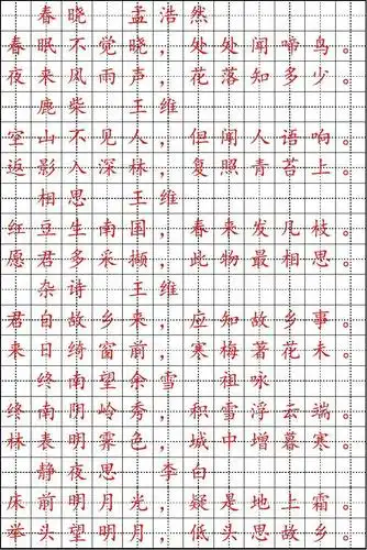 唐诗三百首 楷书