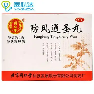 同仁堂 防风通圣丸 6g*10袋