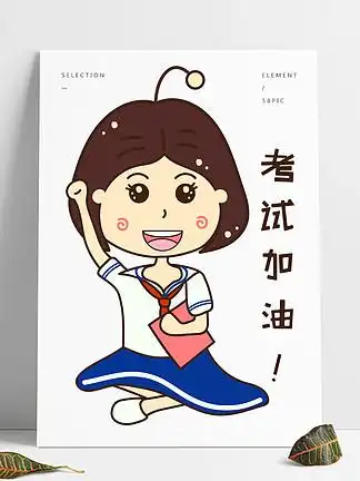 736小女孩考试加油表情包小女孩考试加油表情包73613表情包配图好好
