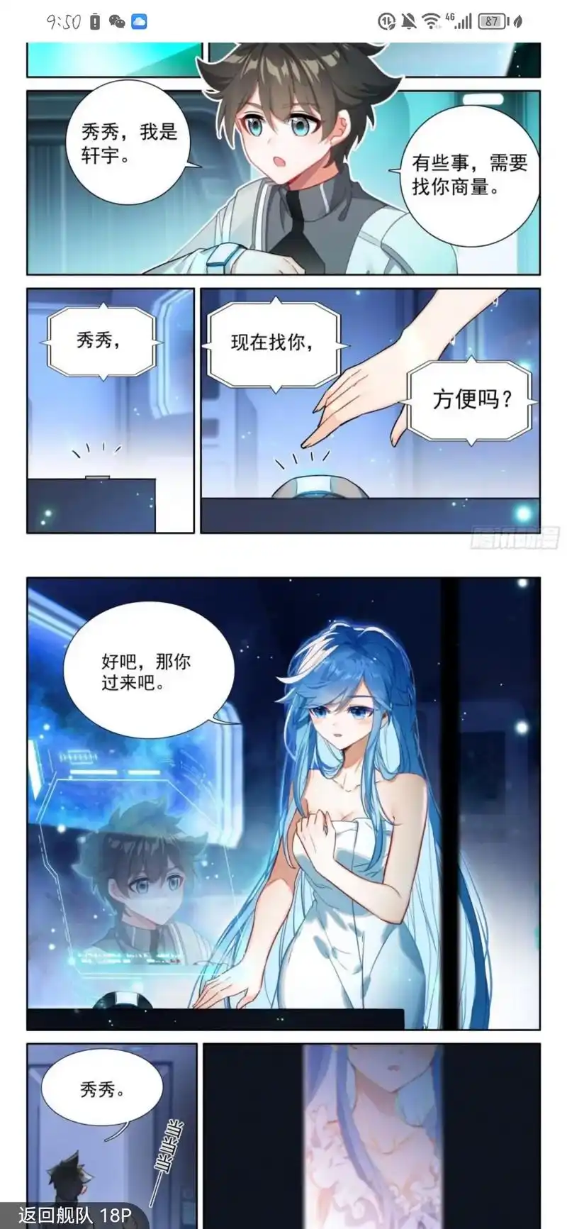 蓝轩宇真是一肚子坏水呀.#斗罗#白秀秀 #蓝轩宇 - 抖音