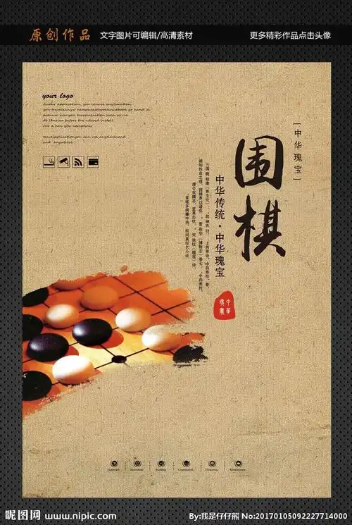 围棋设计图__海报设计_广告设计_设计图库_昵图网nipic.com