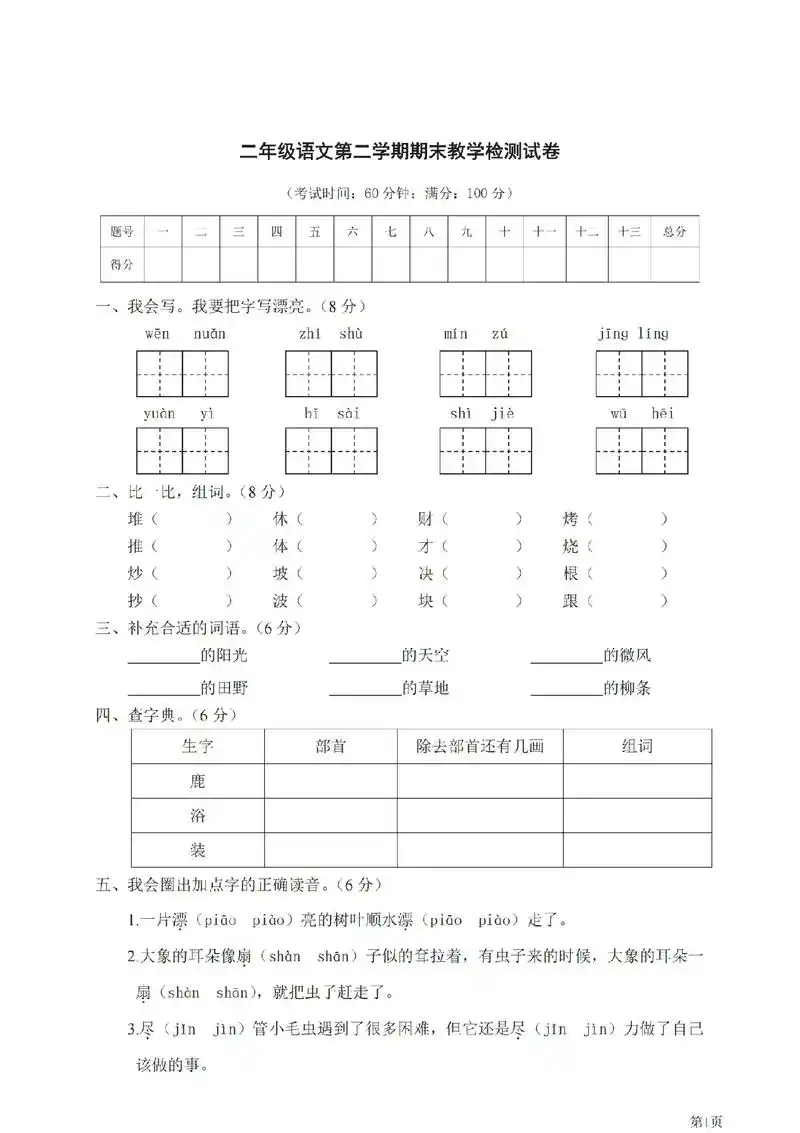 二年级下册语文部编版期末模拟卷6#期末试卷 #人教版 #二年 - 抖音