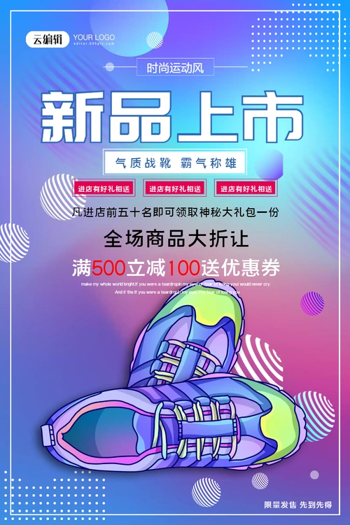 新品上市运动鞋促销海报