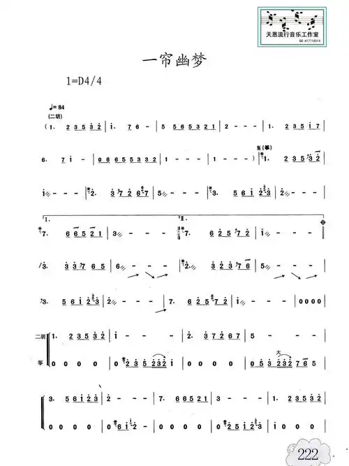 一帘幽梦古筝版曲谱