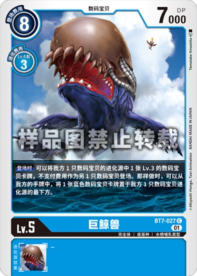 简中 数码宝贝 bt7-027 c 巨鲸兽