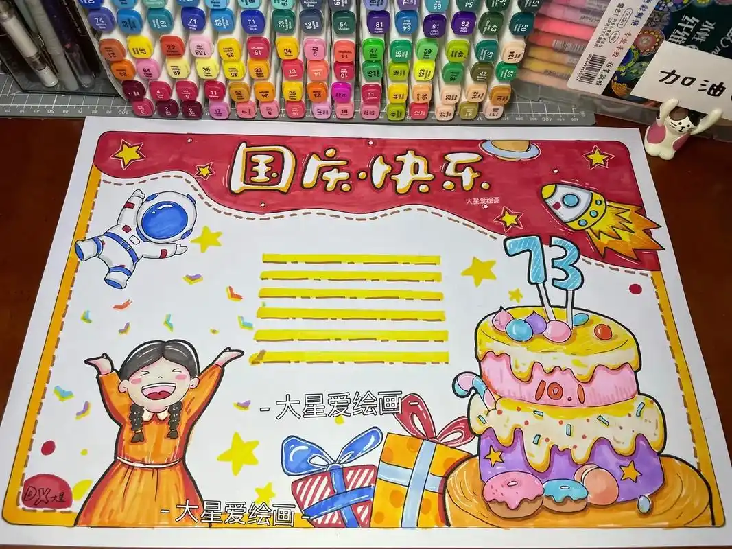 国庆节手抄报 8k白卡纸 马克笔 感谢喜欢  - 抖音