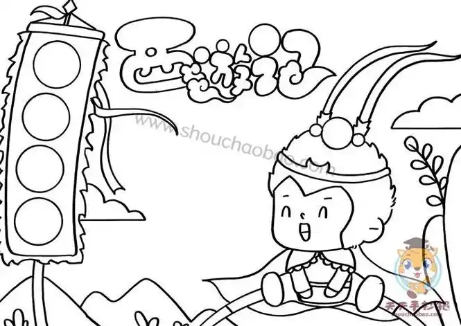 西游记黑线稿手抄报西游记手抄报