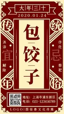 腊月三十包饺子年俗简约复古手机海报