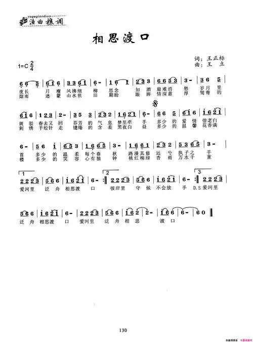 相思渡口简谱