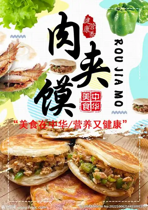 肉夹馍设计图__其他_广告设计_设计图库_昵图网nipic.com
