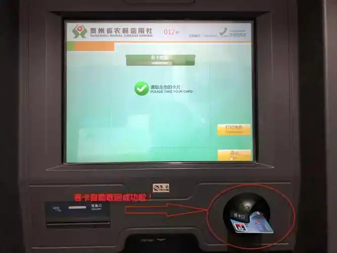 atm吞卡不要慌贵州农信教你60秒自助取回
