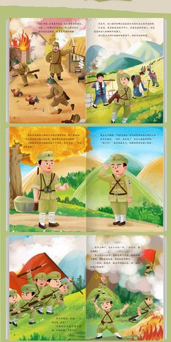 鹏辰正版精装硬壳皮红色经典绘本幼儿爱国主义教育儿童革命故事书籍