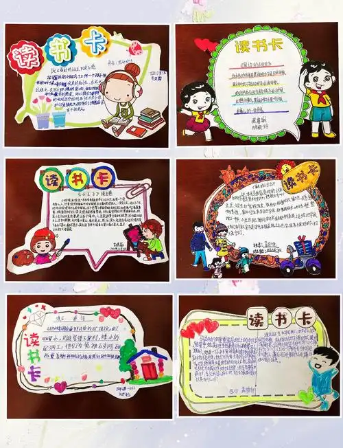 【浸润书香,快乐成长】张康小学四年级二班优秀图书推荐卡制作活动
