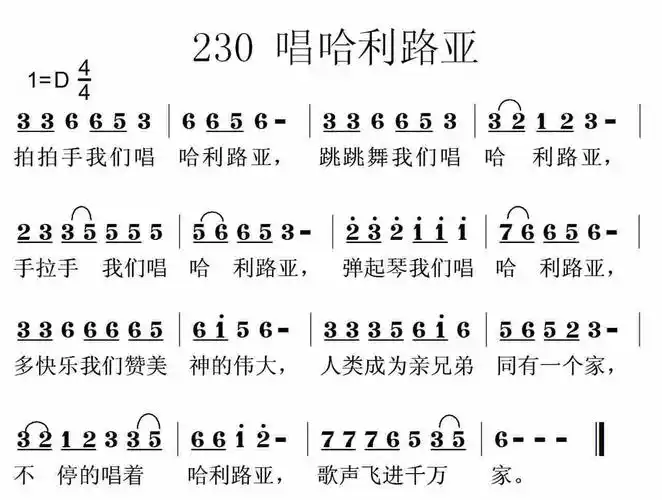 唱哈利路亚 - 歌谱 - 迦南诗歌 - 赞美诗网