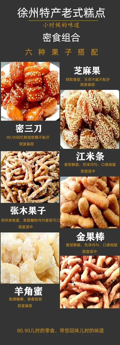 徐州特产张木果子徐州特产蜜三刀邳州三刀子老式传统糕点张木果子手工