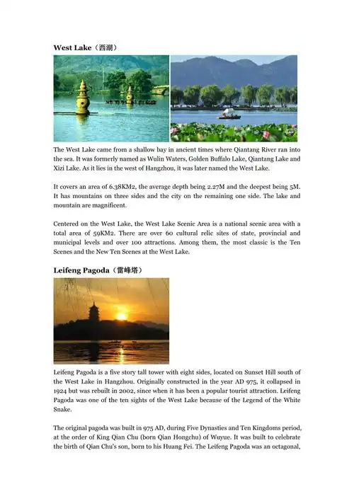 杭州部分景点英文介绍