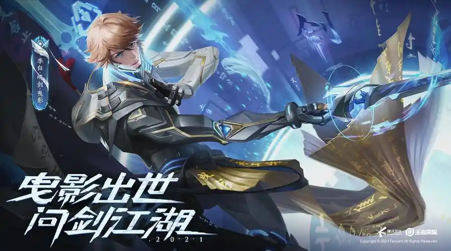 李白荣耀典藏皮肤##李白鸣剑曳影##王者荣耀