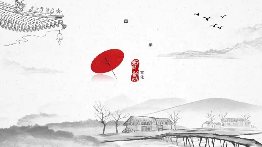 中国风国学经典文化ppt模板孔子学院中式复古典文学传统美德课件 (91