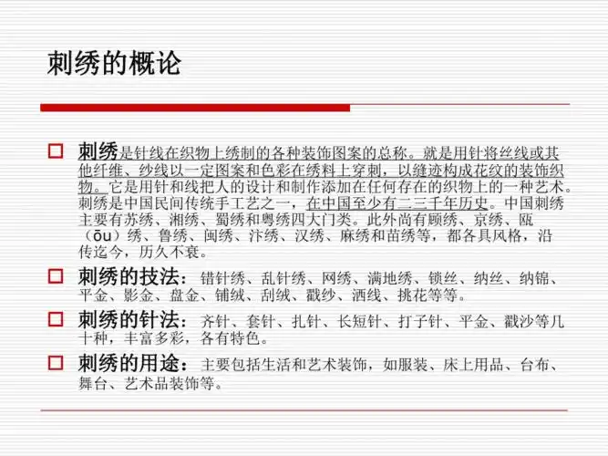 中国刺绣发展史pptppt