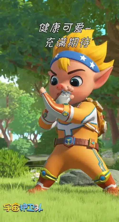 宇宙护卫队#【宇宙护卫队】白白胖胖充满希望