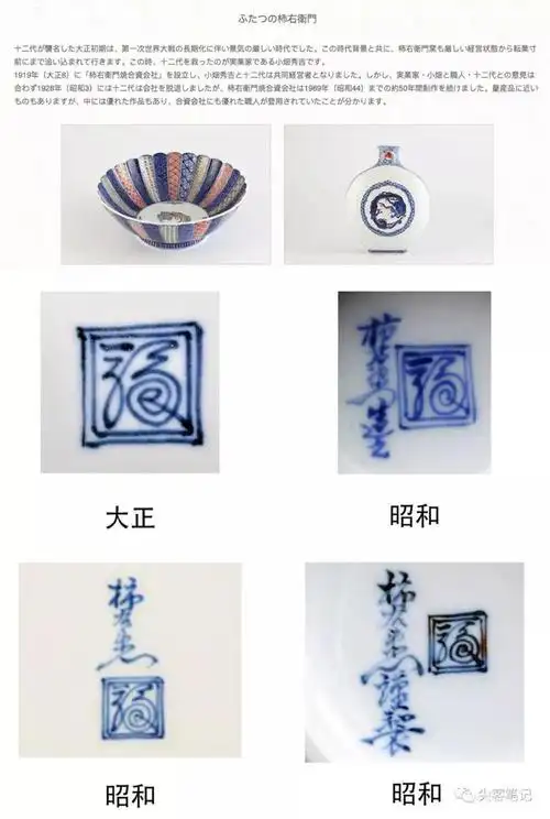 有田烧 酒井田柿右卫门 底款介绍