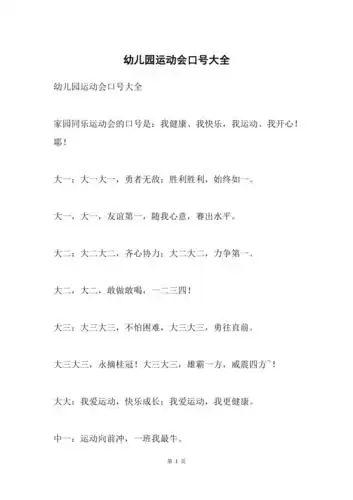 幼儿园运动会口号大全