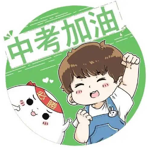 中考首日西城8961位学子试锋芒加油啊